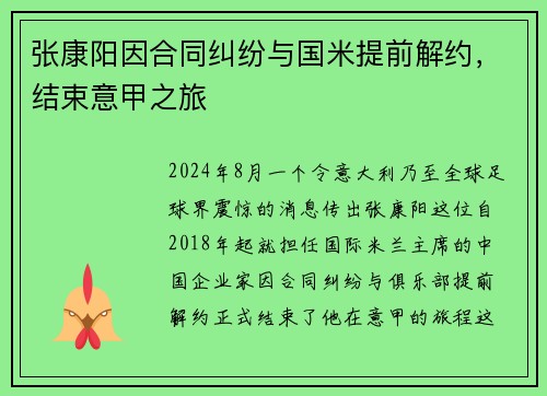 张康阳因合同纠纷与国米提前解约，结束意甲之旅